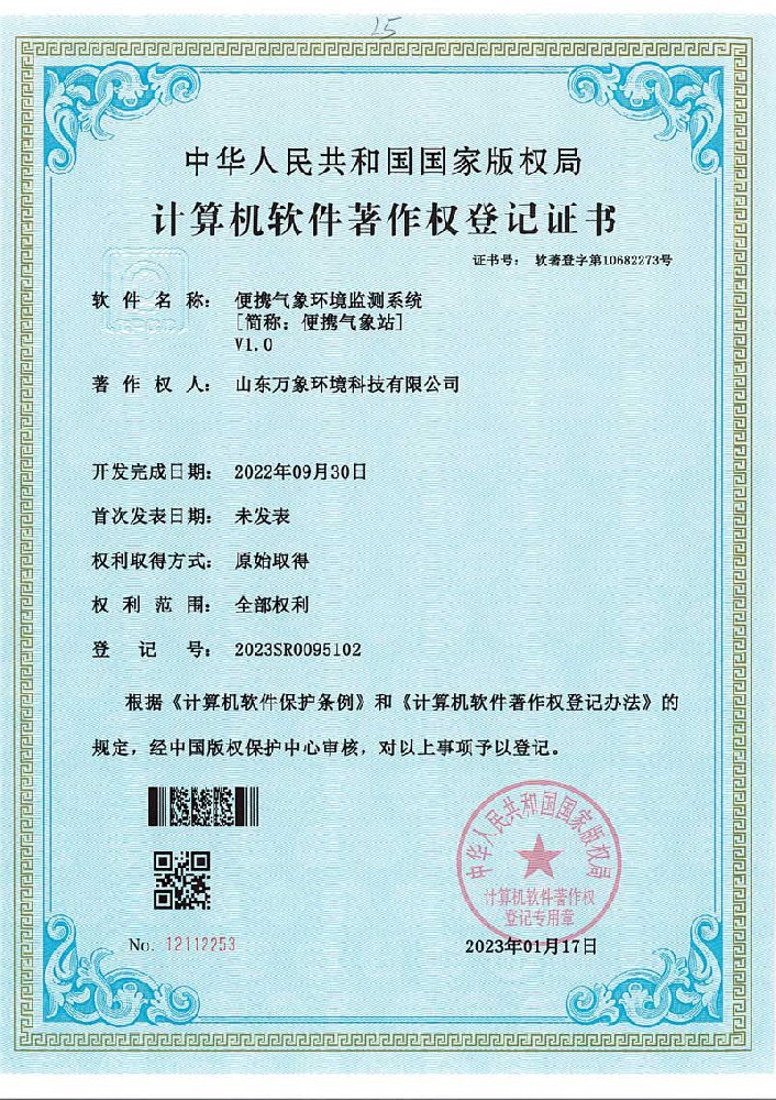 便攜環(huán)境監(jiān)測系統(tǒng)