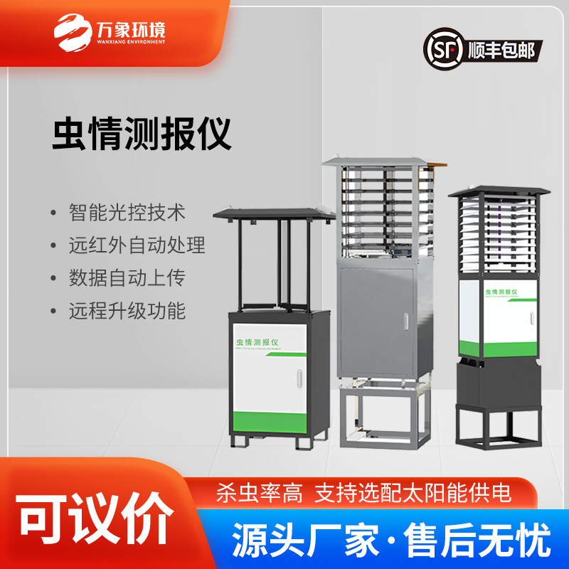 可視化蟲情測(cè)報(bào)燈