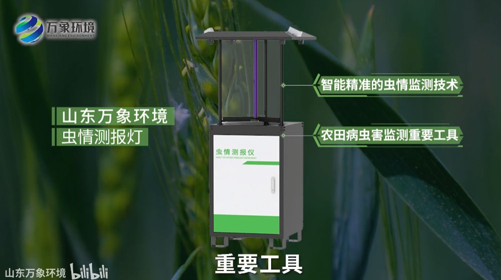 自動蟲情測報燈：智能監(jiān)測，守護(hù)綠色家園新利器