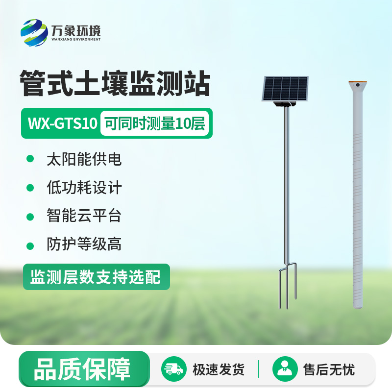 管式土壤墑情自動(dòng)監(jiān)測儀
