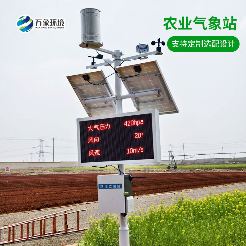 農(nóng)業(yè)大棚環(huán)境監(jiān)測(cè)氣象站