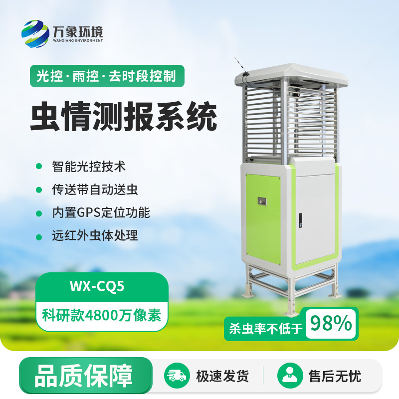 遠(yuǎn)程蟲情測報燈