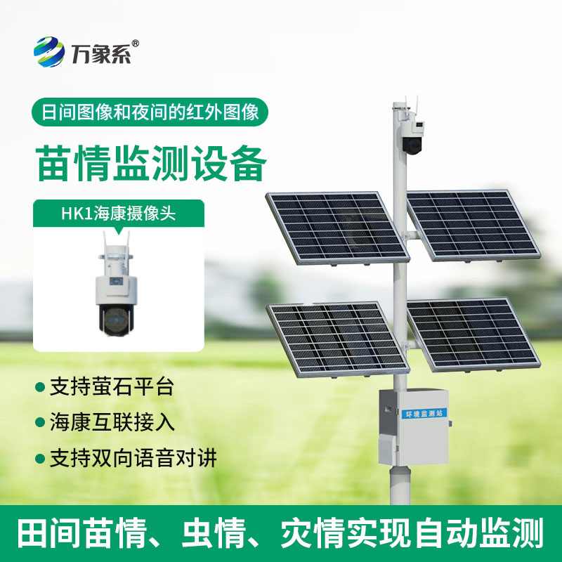 苗情監(jiān)測站