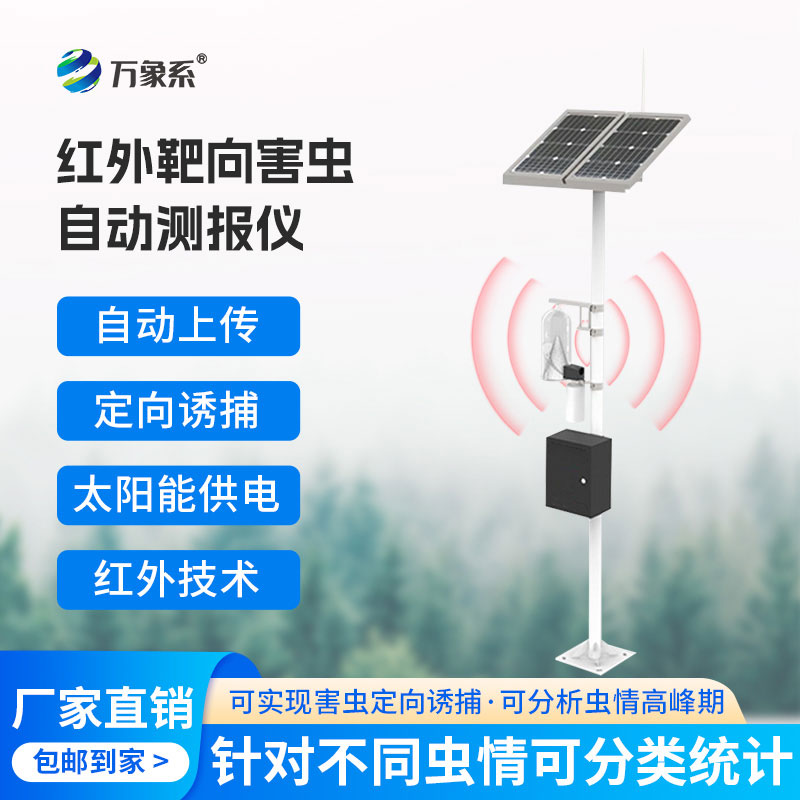 紅外性誘測(cè)報(bào)燈