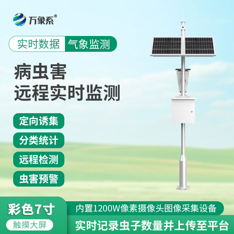 害蟲(chóng)監(jiān)測(cè)預(yù)警系統(tǒng)