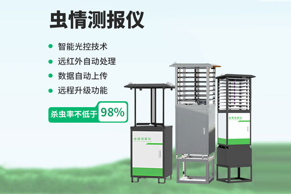 病蟲(chóng)害監(jiān)測(cè)預(yù)警系統(tǒng)