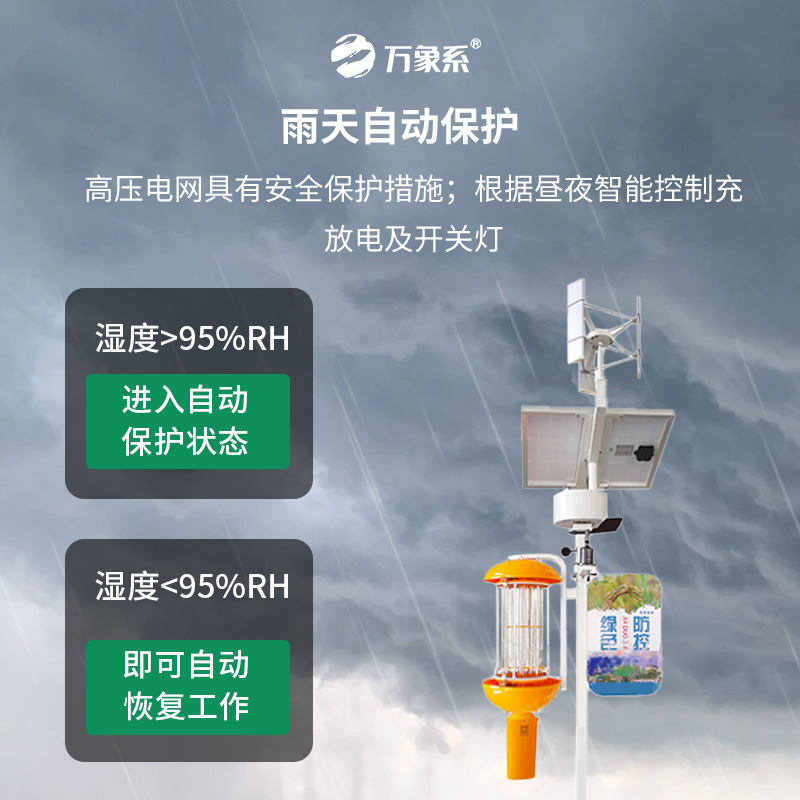 自動清蟲節(jié)能誘蟲燈