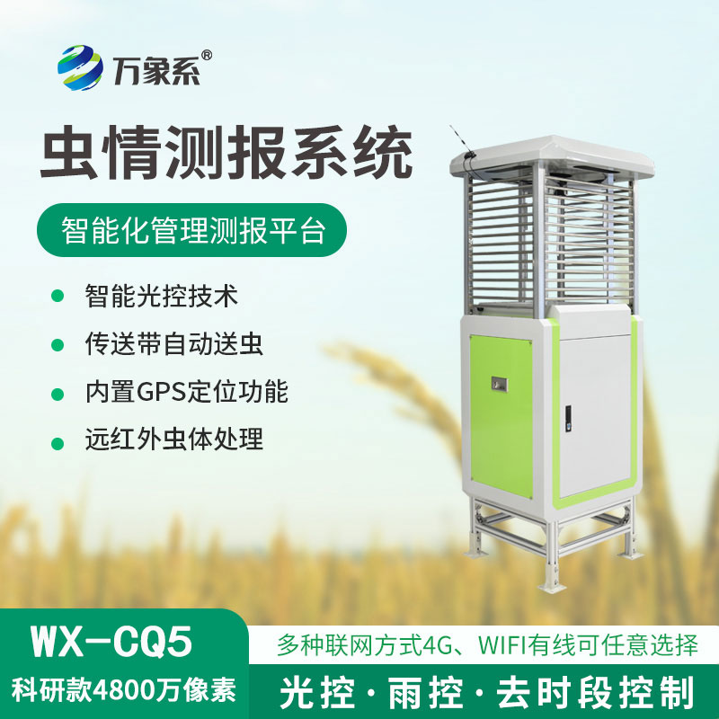 不眠不休的蟲(chóng)害哨兵：害蟲(chóng)遠(yuǎn)程實(shí)時(shí)監(jiān)測(cè)系統(tǒng)