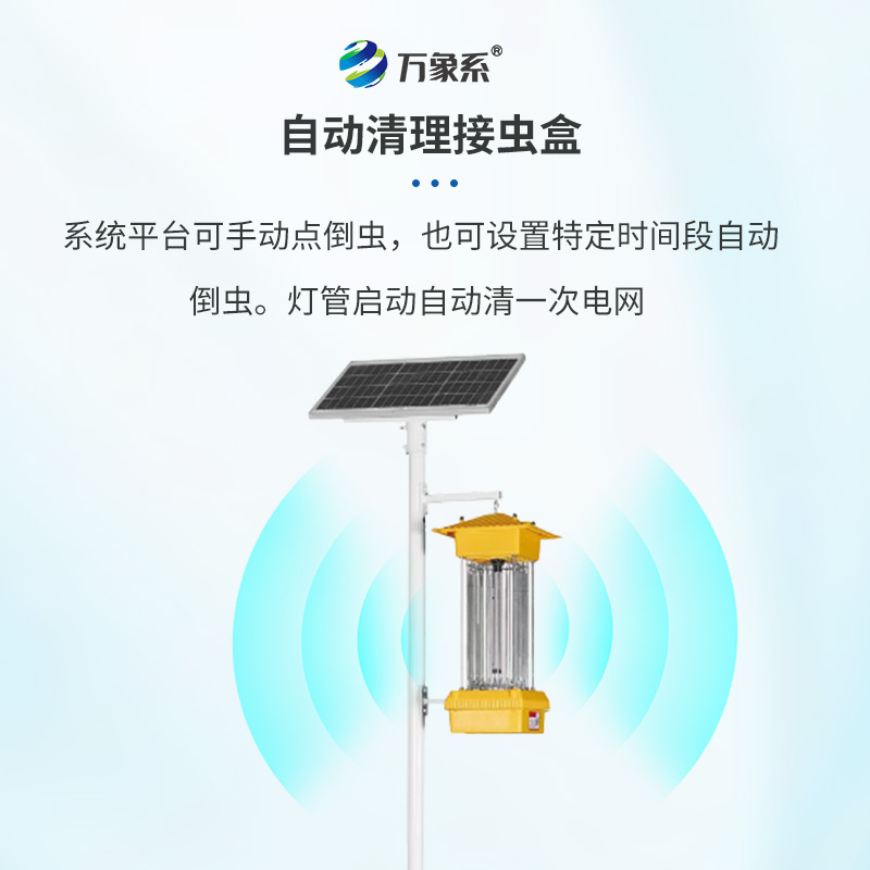 農(nóng)田里的光之陷阱：頻振式殺蟲(chóng)燈