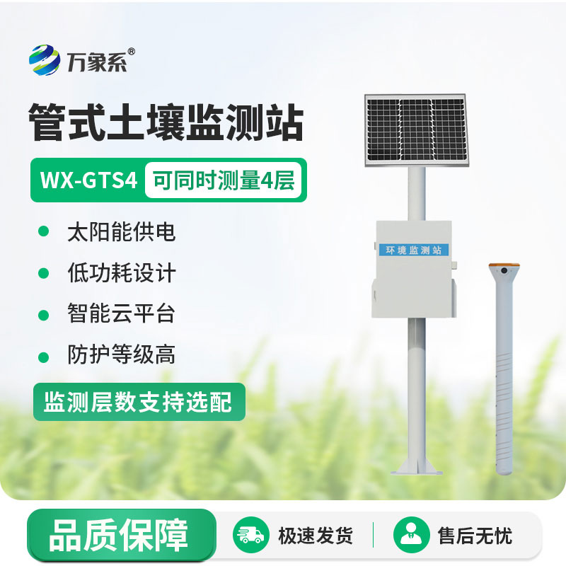 守護(hù)土壤健康：管式土壤監(jiān)測(cè)站的生態(tài)力量