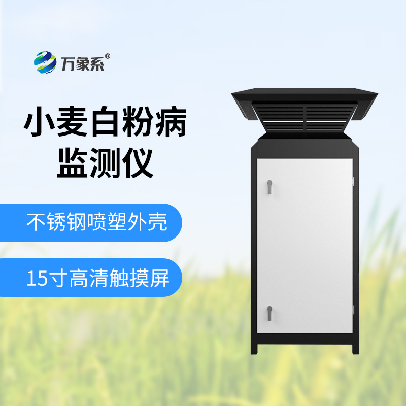 告別盲目防治！白粉病監(jiān)測儀的種植新玩法