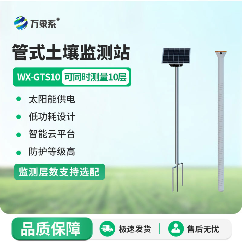 管式土壤墑情監(jiān)測(cè)儀助力植物茁壯成長(zhǎng)