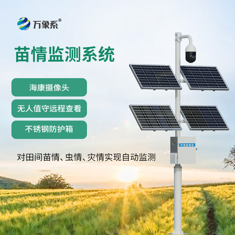 苗情監(jiān)測設(shè)備如何守護(hù)農(nóng)作物豐產(chǎn)希望