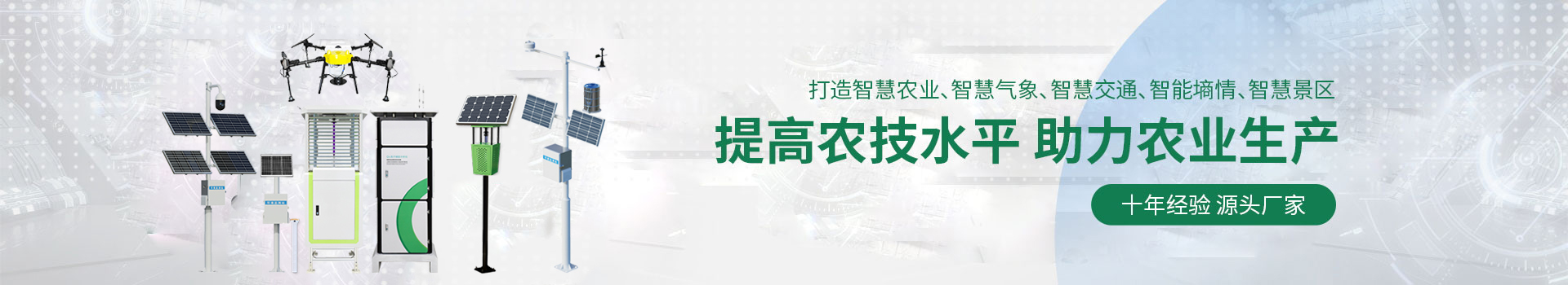 農(nóng)業(yè)氣象站